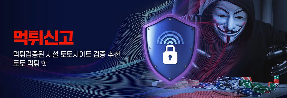 먹튀신고.jpg