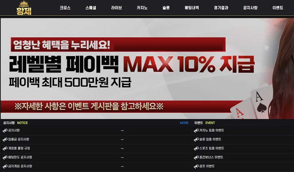 황제 먹튀사이트 가상계좌 핑계 추후 탈퇴처리