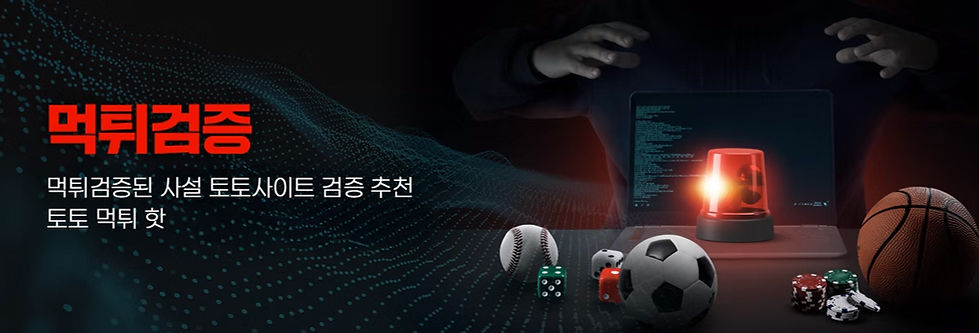 먹튀검증.jpg