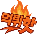 먹튀핫_로고.png