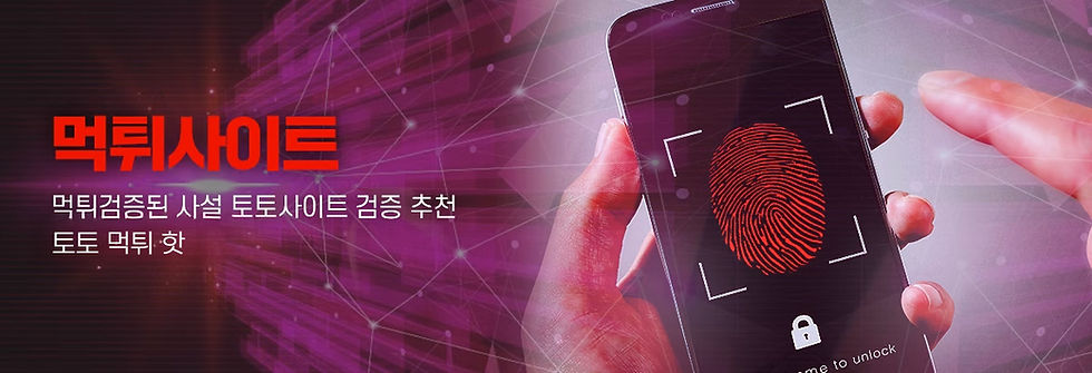 먹튀사이트.jpg